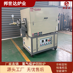 1000℃碳化硅燒結爐 氣氛實驗爐 高溫熱處理回轉(zhuǎn)爐