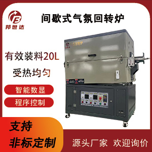 碳酸鐵鋰干燥回轉(zhuǎn)爐 鋰電材料燒結爐 箱式實驗爐