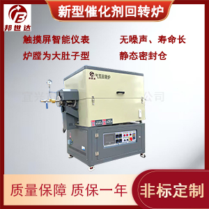 鋰電正極材料回轉(zhuǎn)爐 動態(tài)加熱回轉(zhuǎn)窯 氣氛燒結(jié)爐